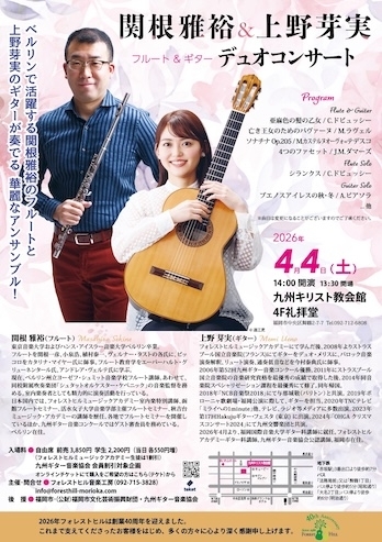 関根雅裕&上野芽実デュオコンサート