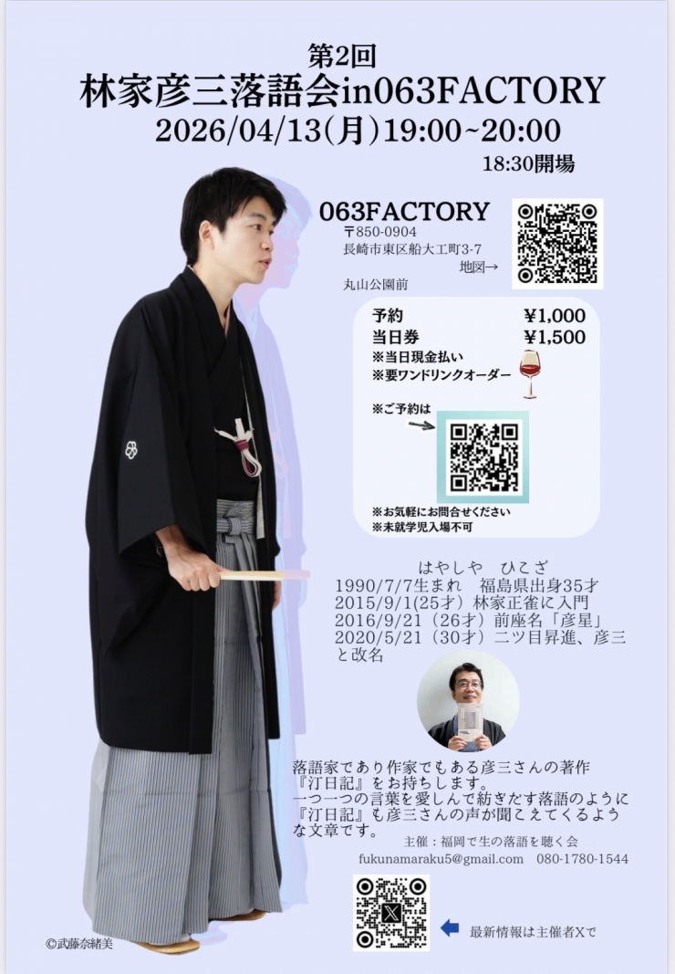 第2回 林家彦三落語会 in 063FACTORY