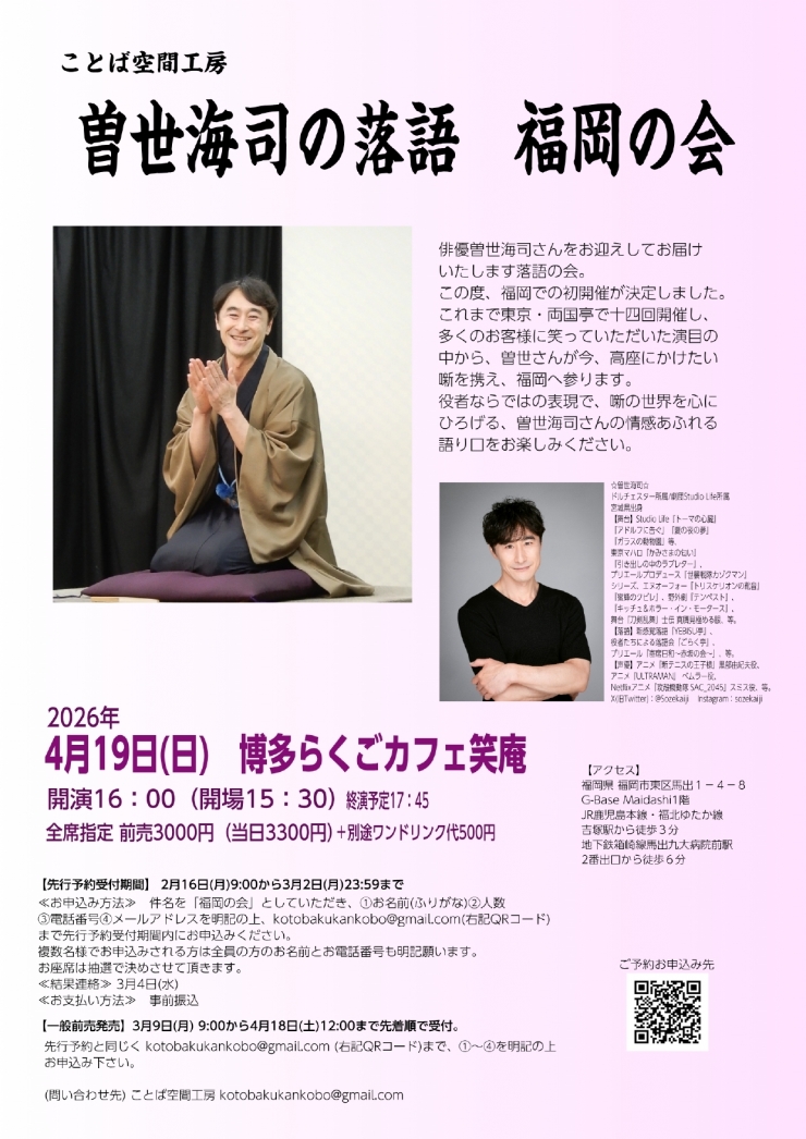 曽世海司の落語 福岡の会