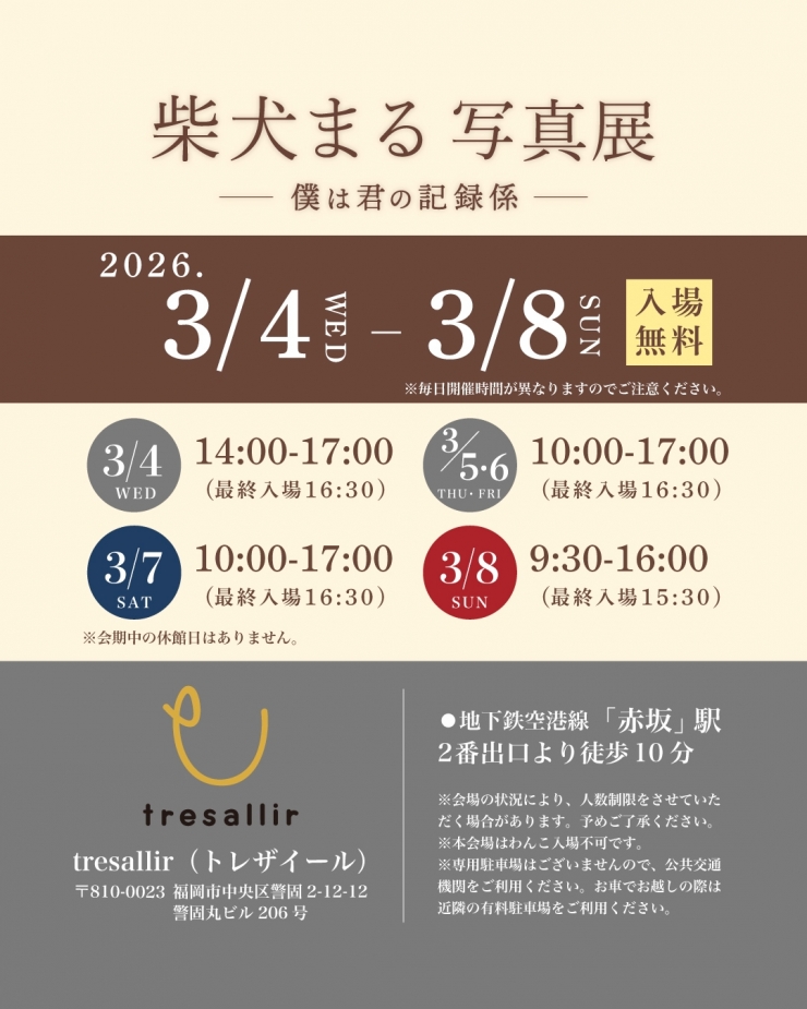 柴犬まる写真展 ー 僕は君の記録係 ー in 福岡
