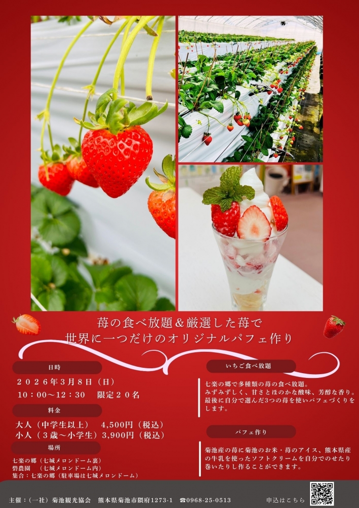 世界に一つだけ!いちご狩り&いちごパフェ作り体験