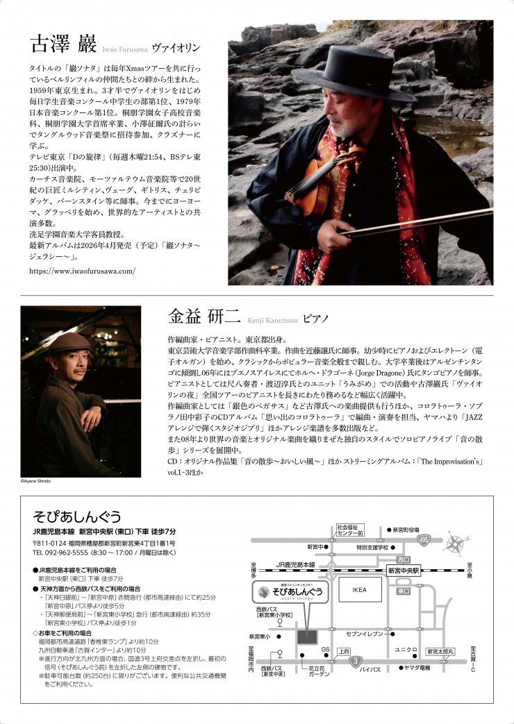 古澤巖ヴァイオリンの午後 巖ソナタ~ジェラシー~