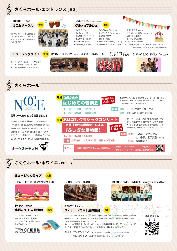 OMURAミュージックデー2026