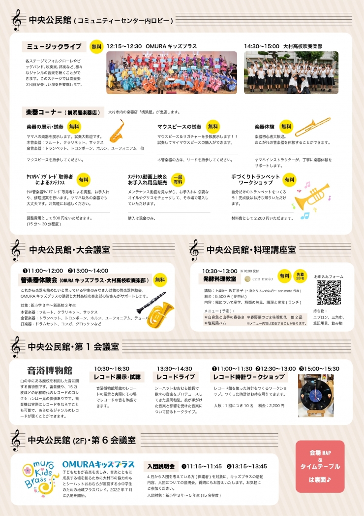 OMURAミュージックデー2026