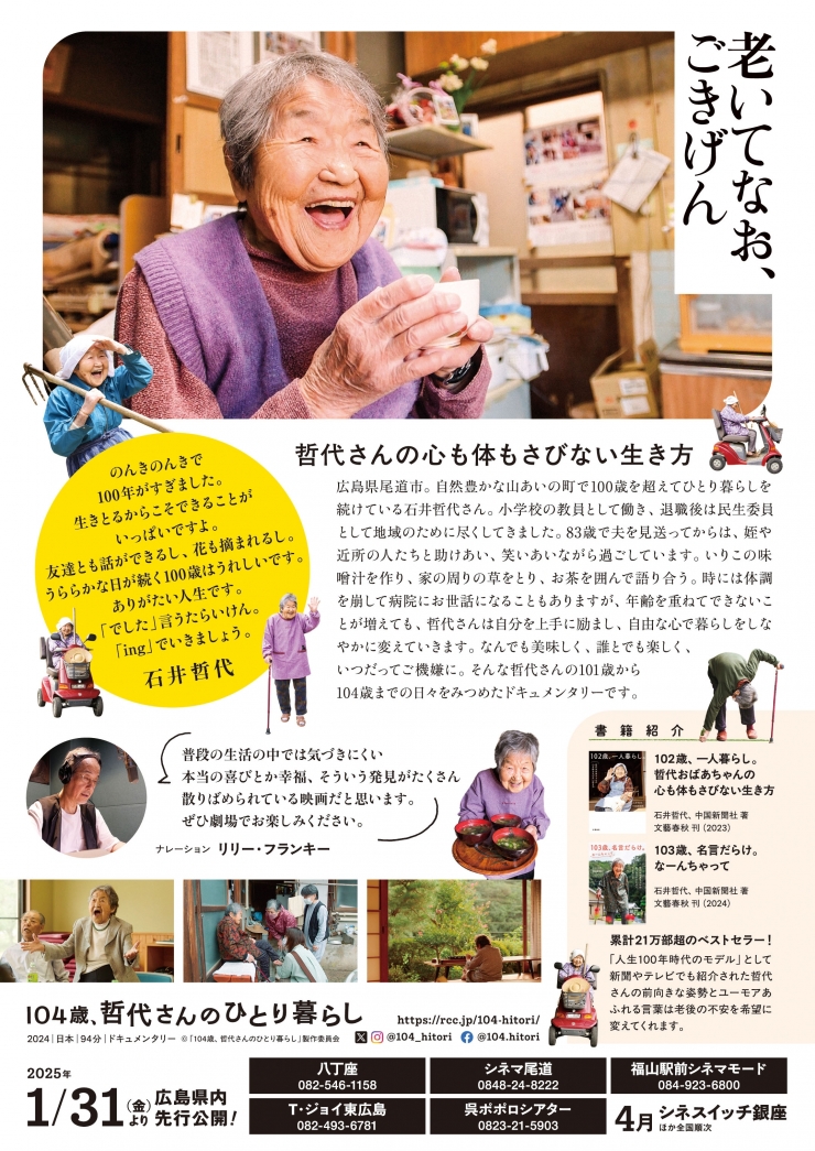 「104歳、哲代さんのひとり暮らし」上映会
