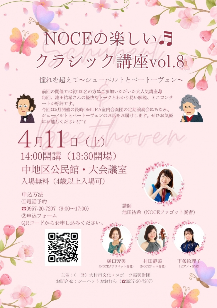 NOCEの楽しい♬クラシック講座vol.8