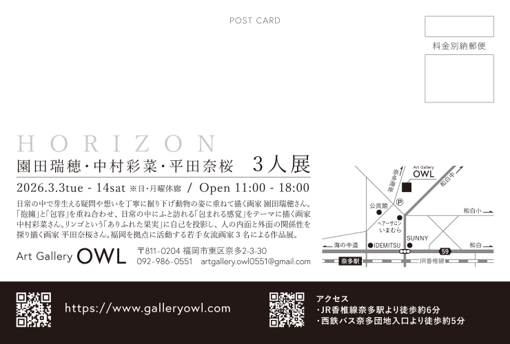 園田瑞穂・中村彩菜・平田奈桜 3人展 - HORIZON -