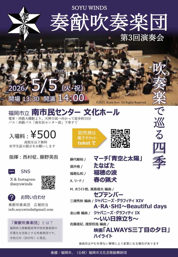 奏猷吹奏楽団 第3回演奏会