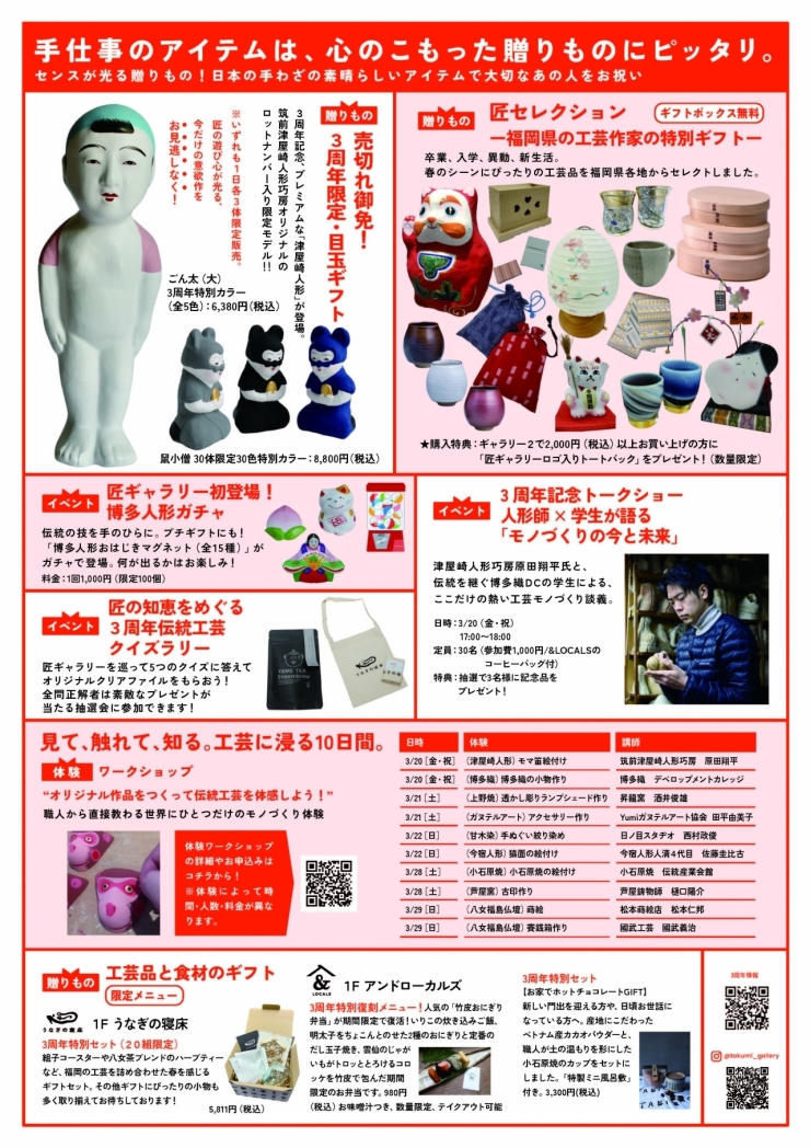 匠ギャラリーリニューアル3周年記念 HAPPY CRAFT DAYS!