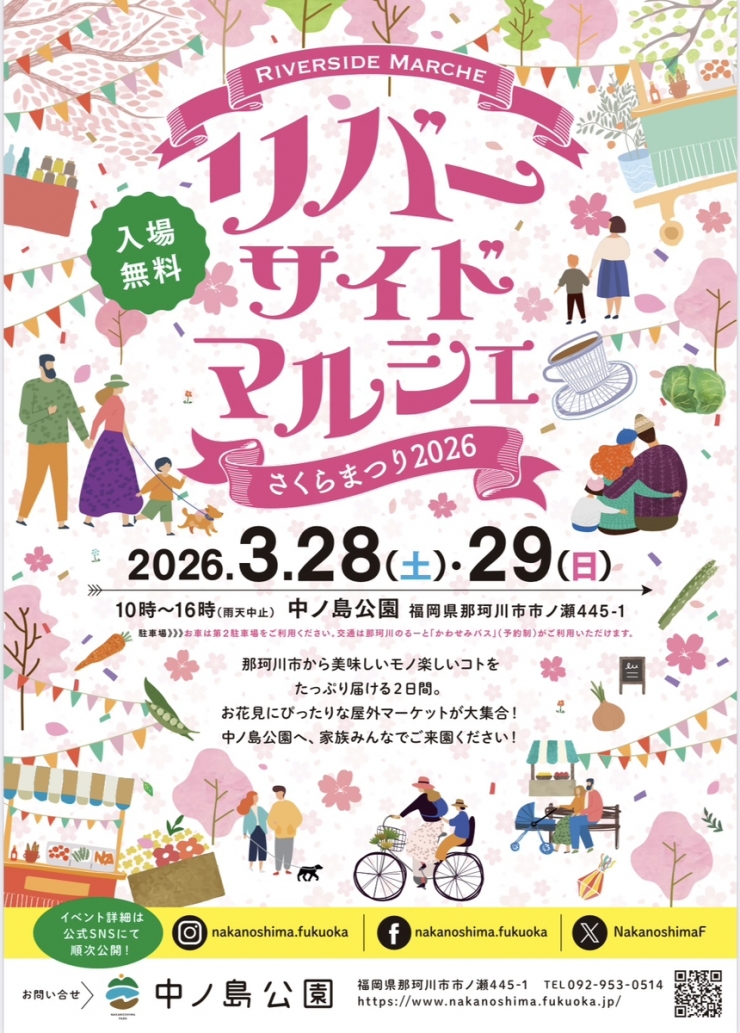 リバーサイドマルシェさくらまつり2026