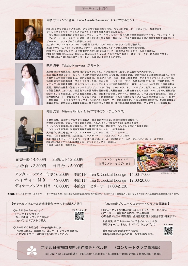 チャペルプリエール定期演奏会No.280 萩原 貴子 フルートリサイタル