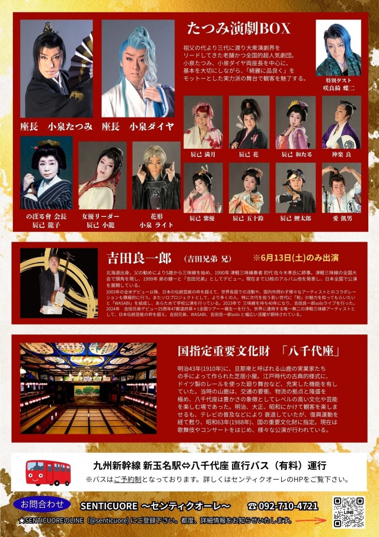 たつみ演劇BOX八千代座特別公演2026