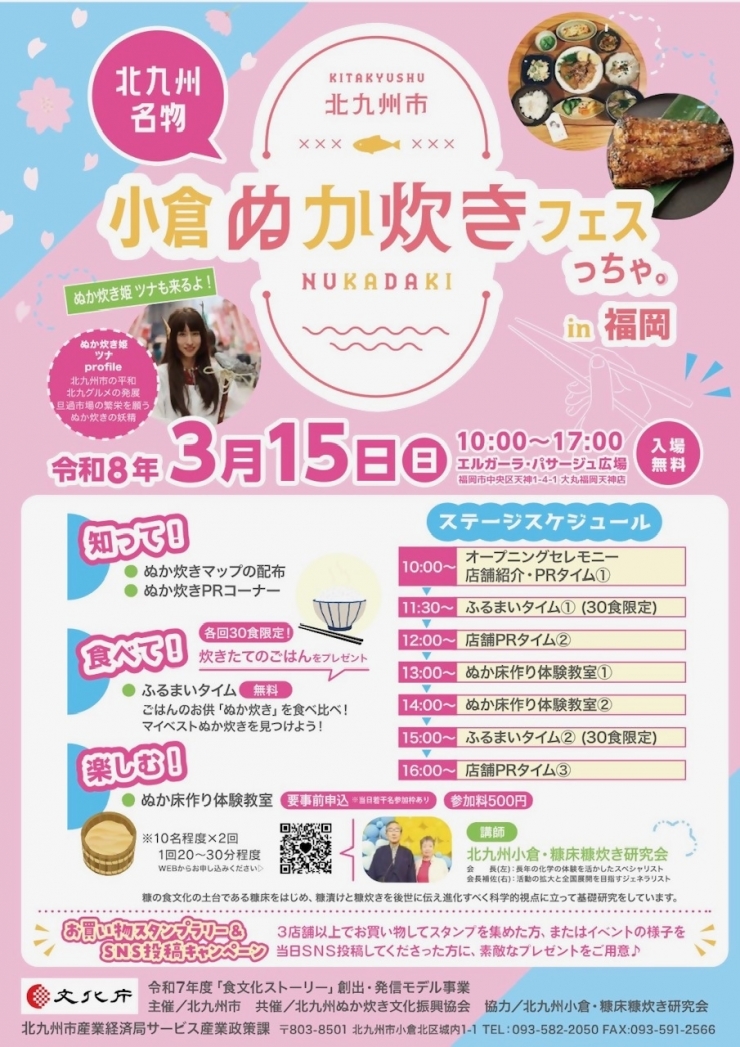 北九州名物!小倉ぬか炊きフェスっちゃ。in 福岡