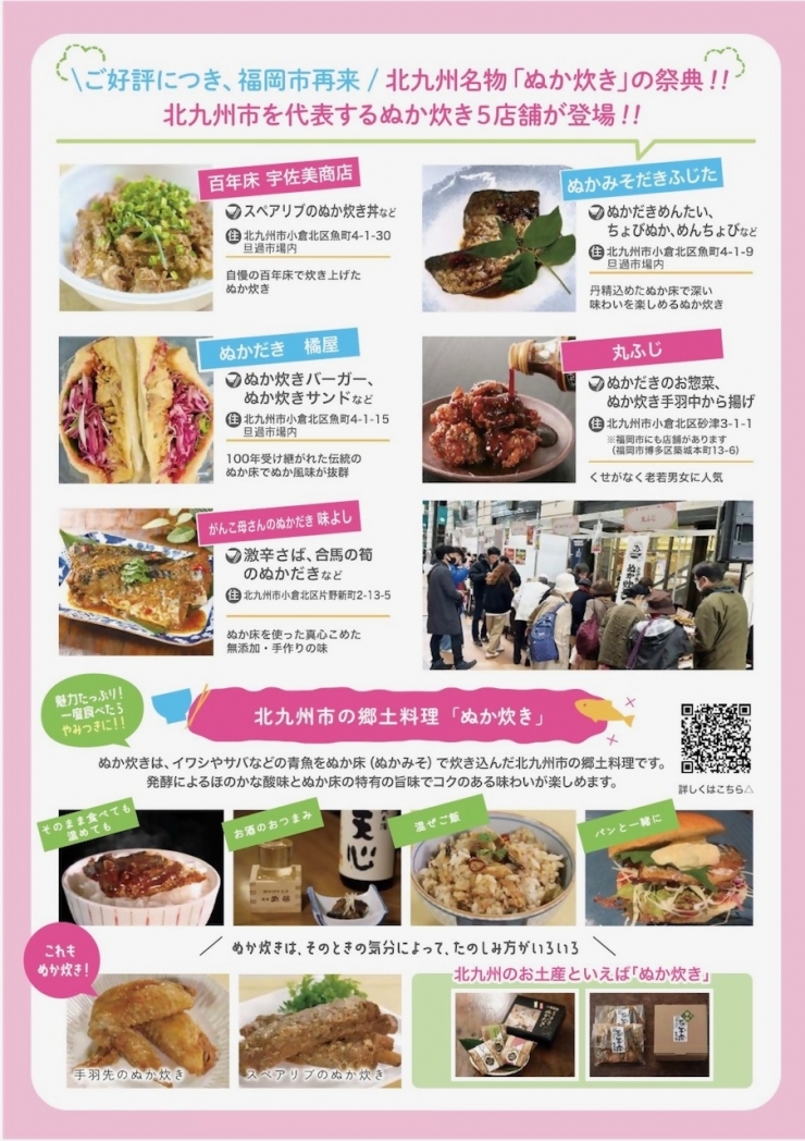 北九州名物!小倉ぬか炊きフェスっちゃ。in 福岡