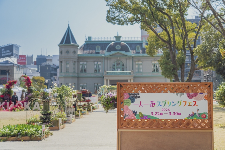 一人一花スプリングフェス2026