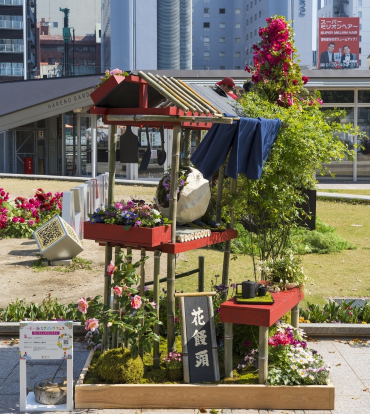 一人一花スプリングフェス2026