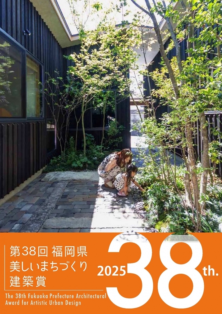 第38回福岡県美しいまちづくり建築賞 受賞作品展