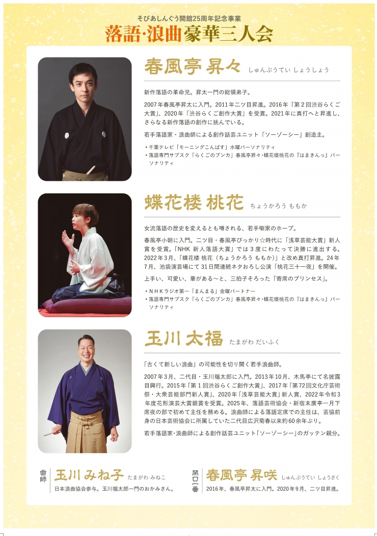 落語・浪曲 豪華三人会