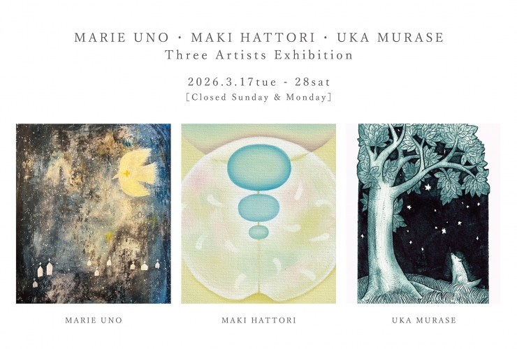 ウノマリエ・服部真希・むらせゆか 3人展 - Reverie -