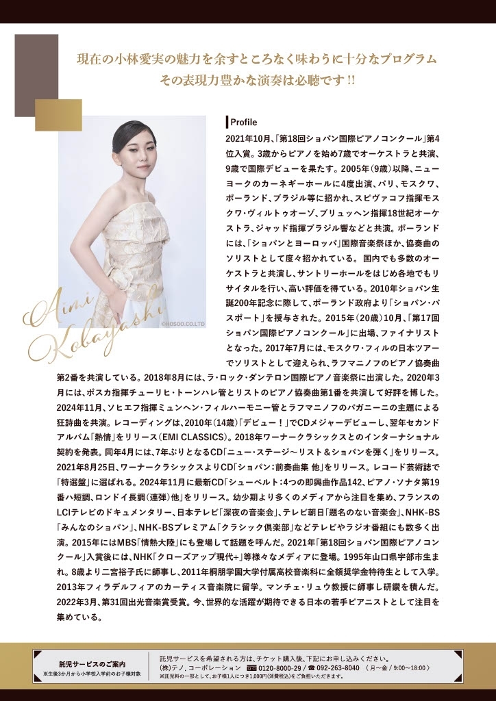 小林愛実ピアノ・リサイタル