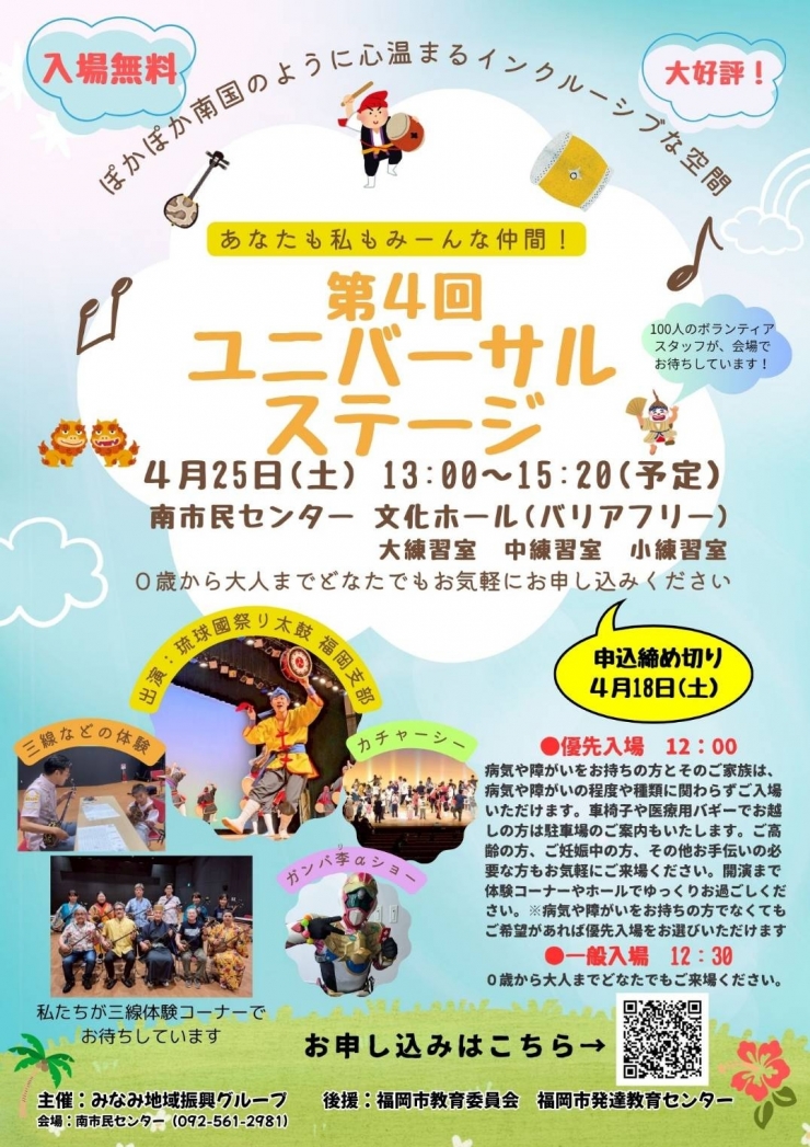 ユニバーサルステージ