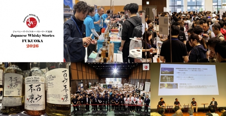 ジャパニーズ・ウイスキー・ストーリーズ福岡2026