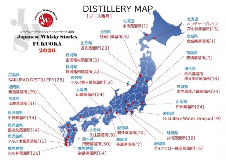 ジャパニーズ・ウイスキー・ストーリーズ福岡2026