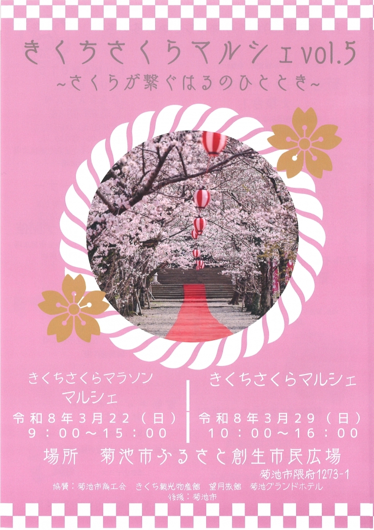 菊池さくらまつり