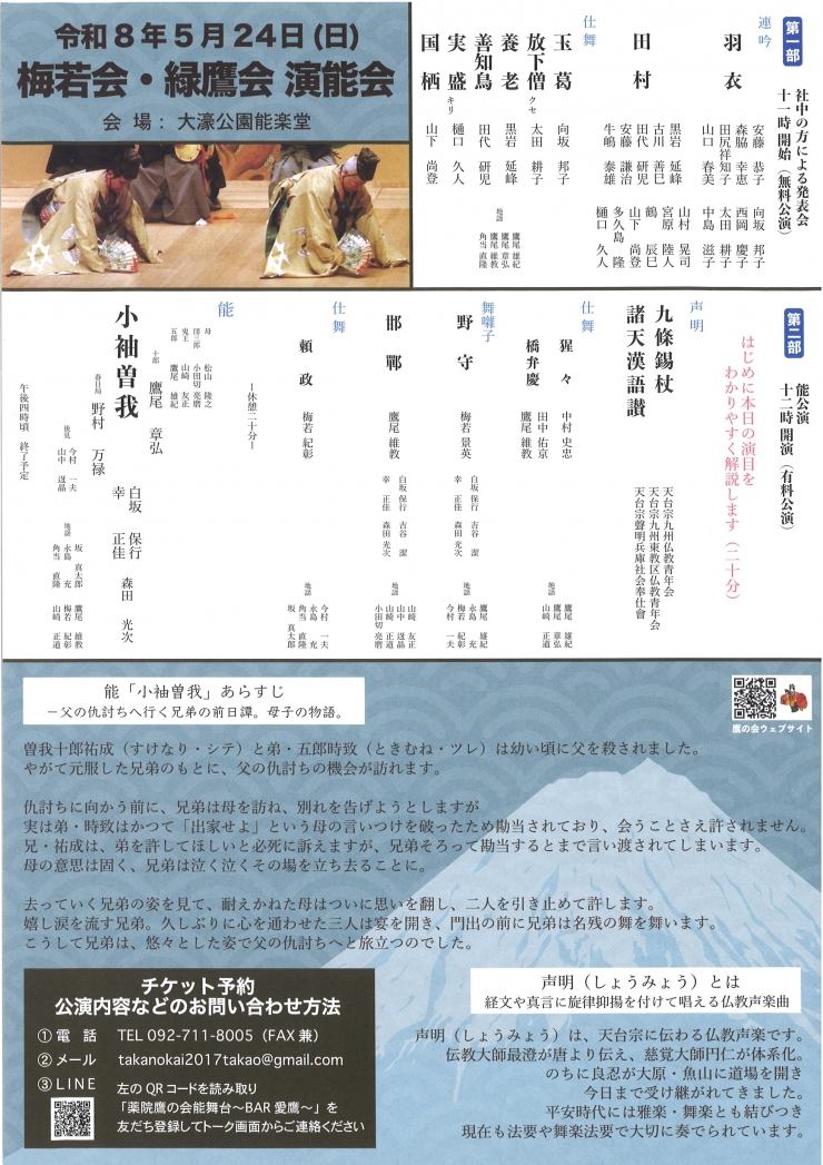 梅若会 緑鷹会 演能会