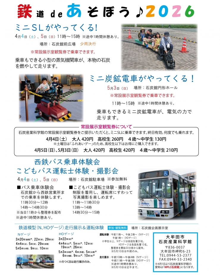 鉄道deあそぼう♪2026