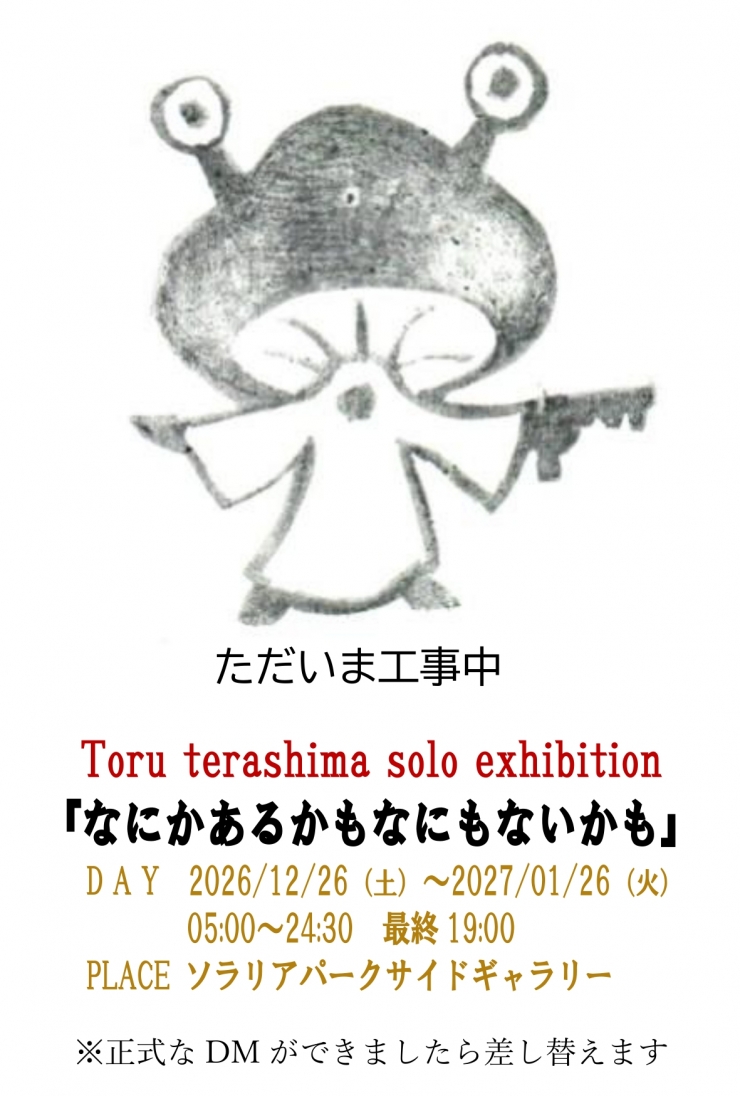 Toru terashima solo exhibition  ”なにかあるかもなにもないかも”