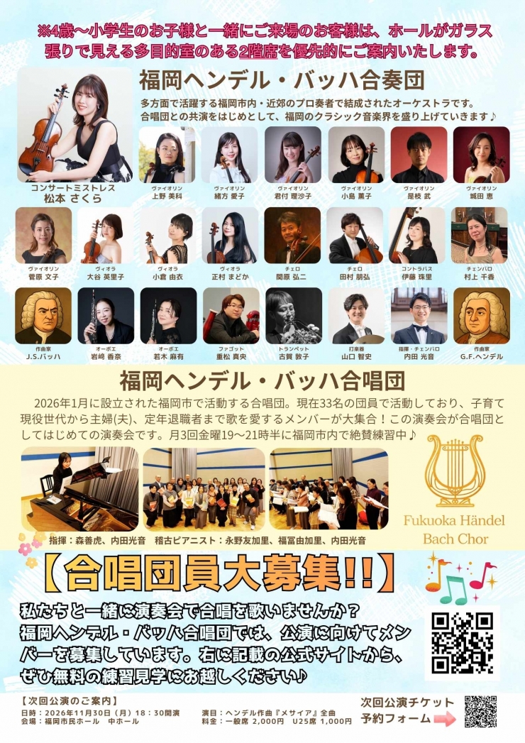 ヘンデル&バッハ名曲コンサート