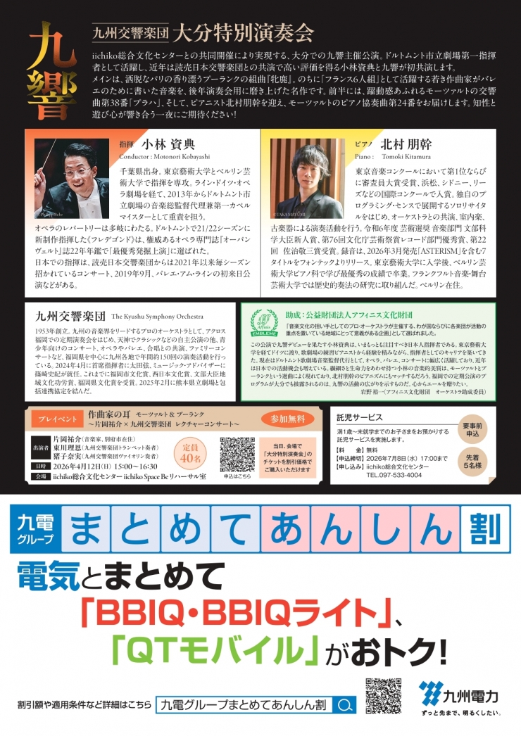 九州交響楽団 大分特別演奏会