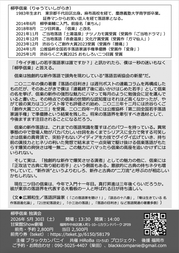 柳亭信楽 独演会