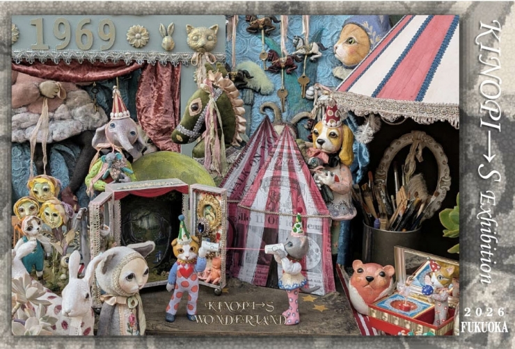 KINOPI→S(キノシタマユミ)作品展 KINOPI→S WONDERLAND