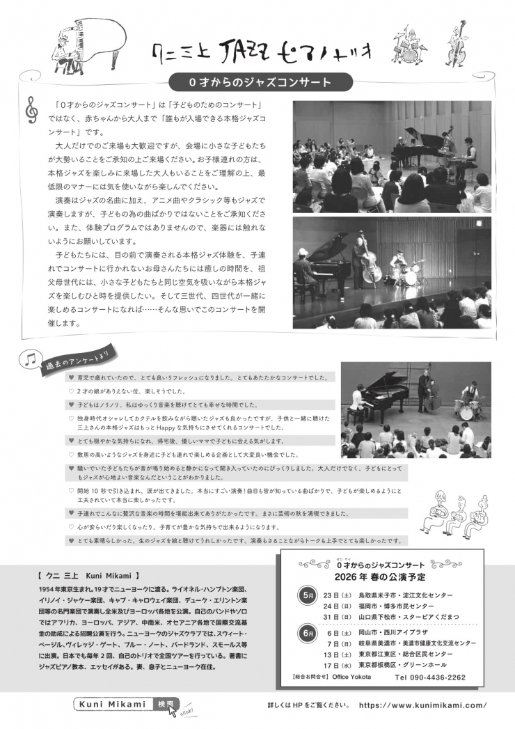 おたのしみ劇場～0才からのジャズコンサート～