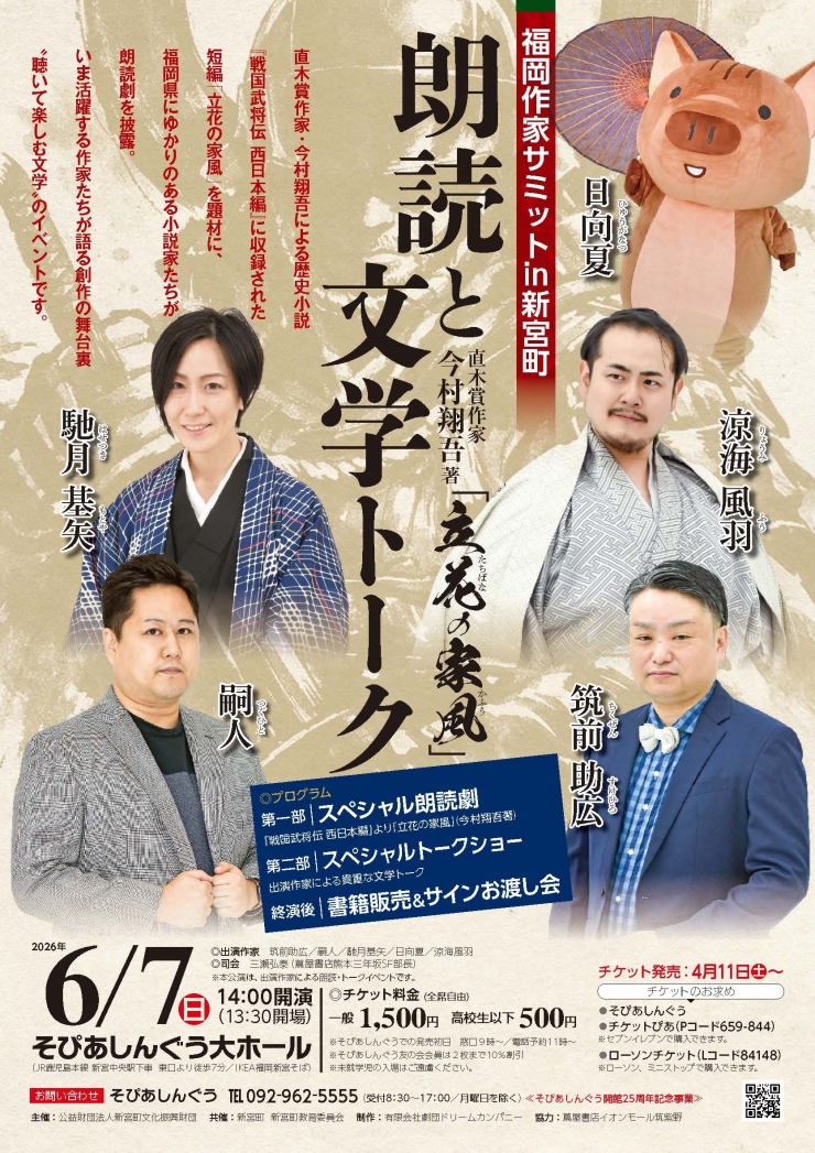 福岡作家サミットin新宮町