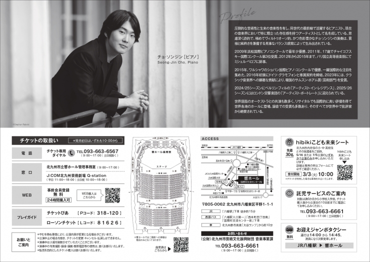 [響シリーズ]  チョ・ソンジン[ピアノ]