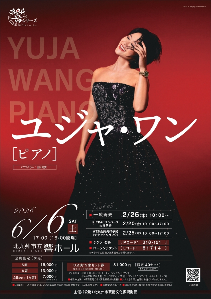 [響シリーズ]  ユジャ・ワン[ピアノ]