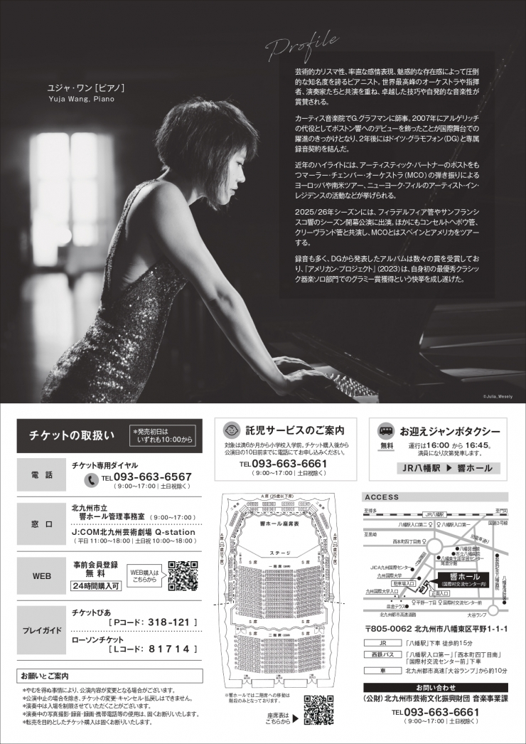 [響シリーズ]  ユジャ・ワン[ピアノ]