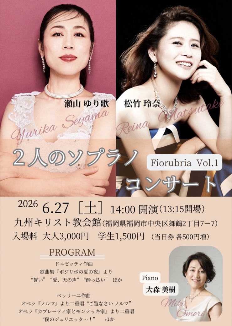 Fiorubria Vol.1 2人のソプラノコンサート
