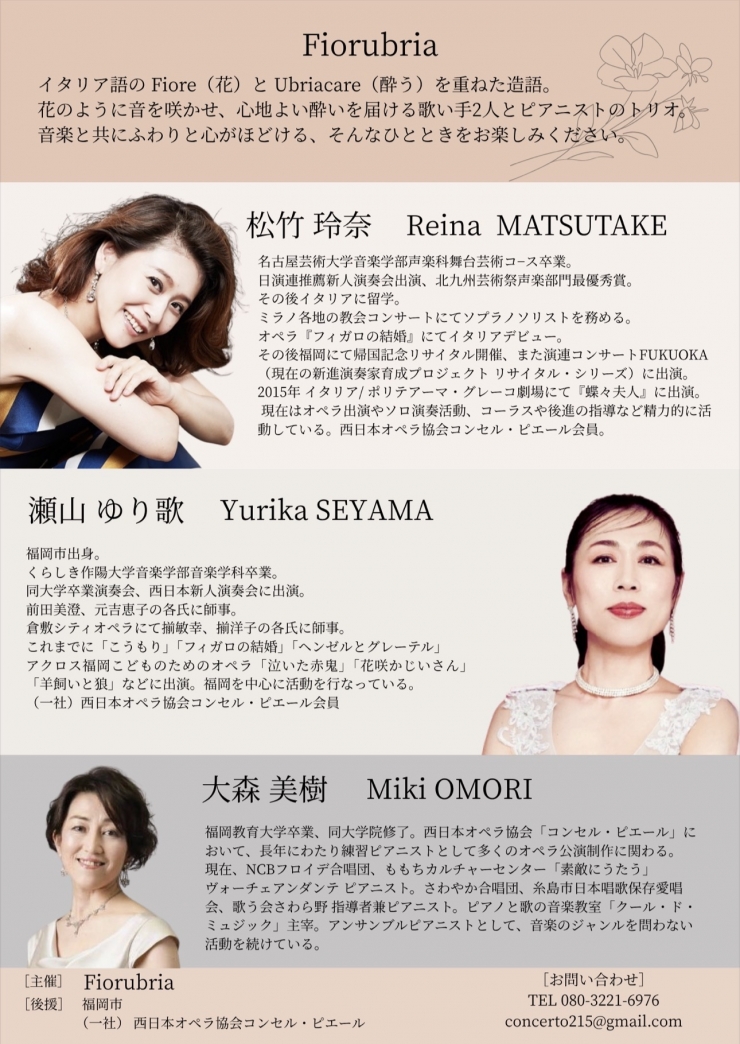 Fiorubria Vol.1 2人のソプラノコンサート