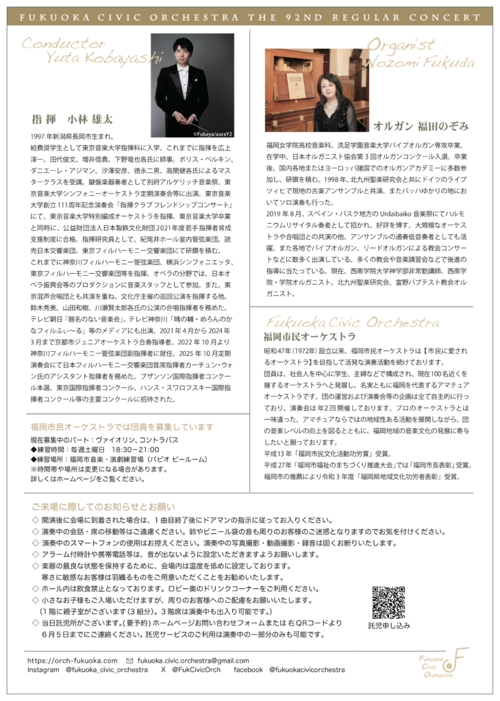 福岡市民オーケストラ 第92回定期演奏会