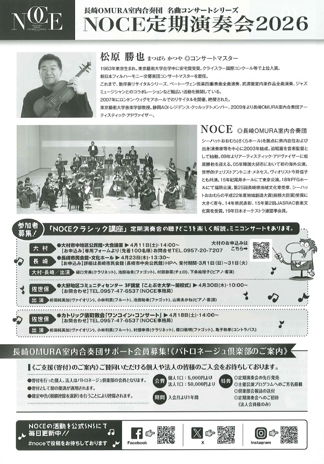 長崎OMURA室内合奏団 第5回佐世保定期演奏会