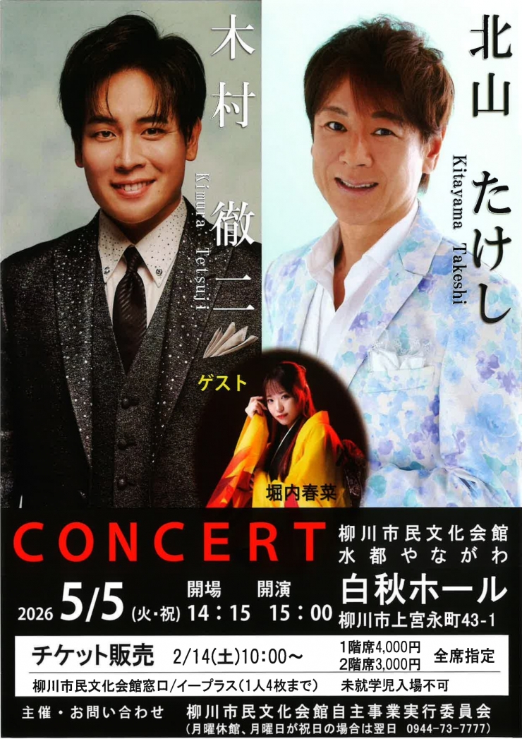 北山たけし 木村徹二 コンサート