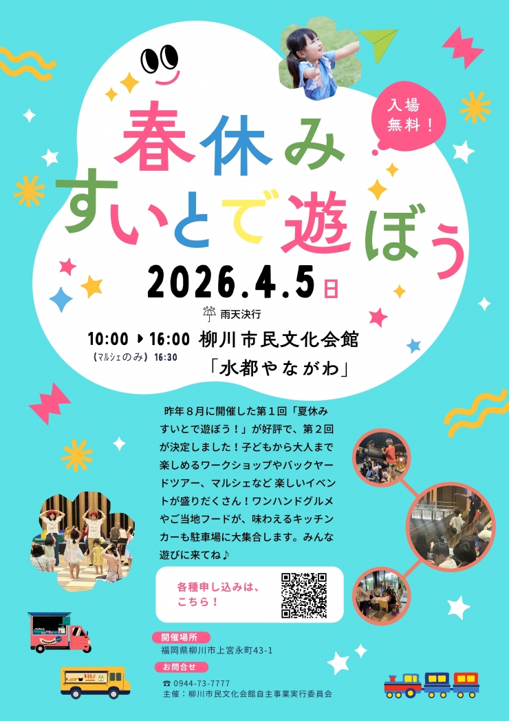 春休み すいと で遊ぼう