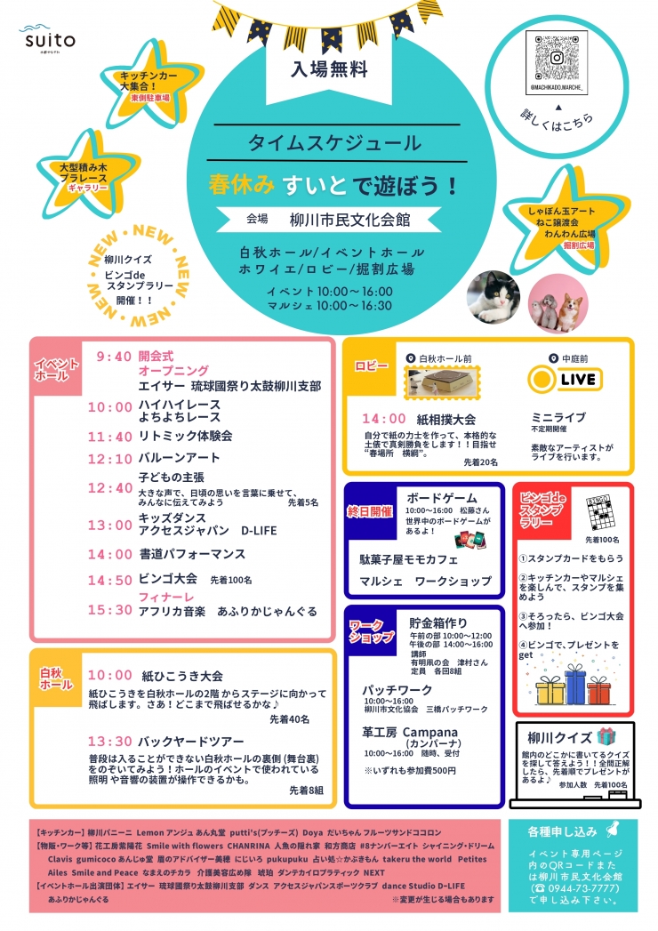 春休み すいと で遊ぼう