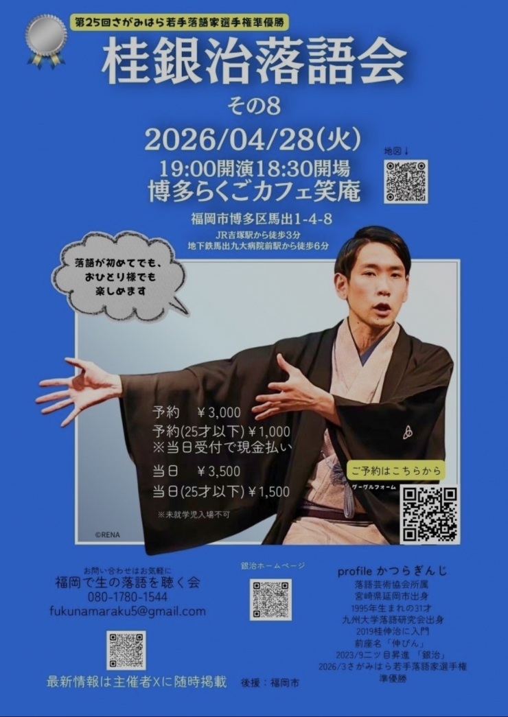 桂銀治落語会その8