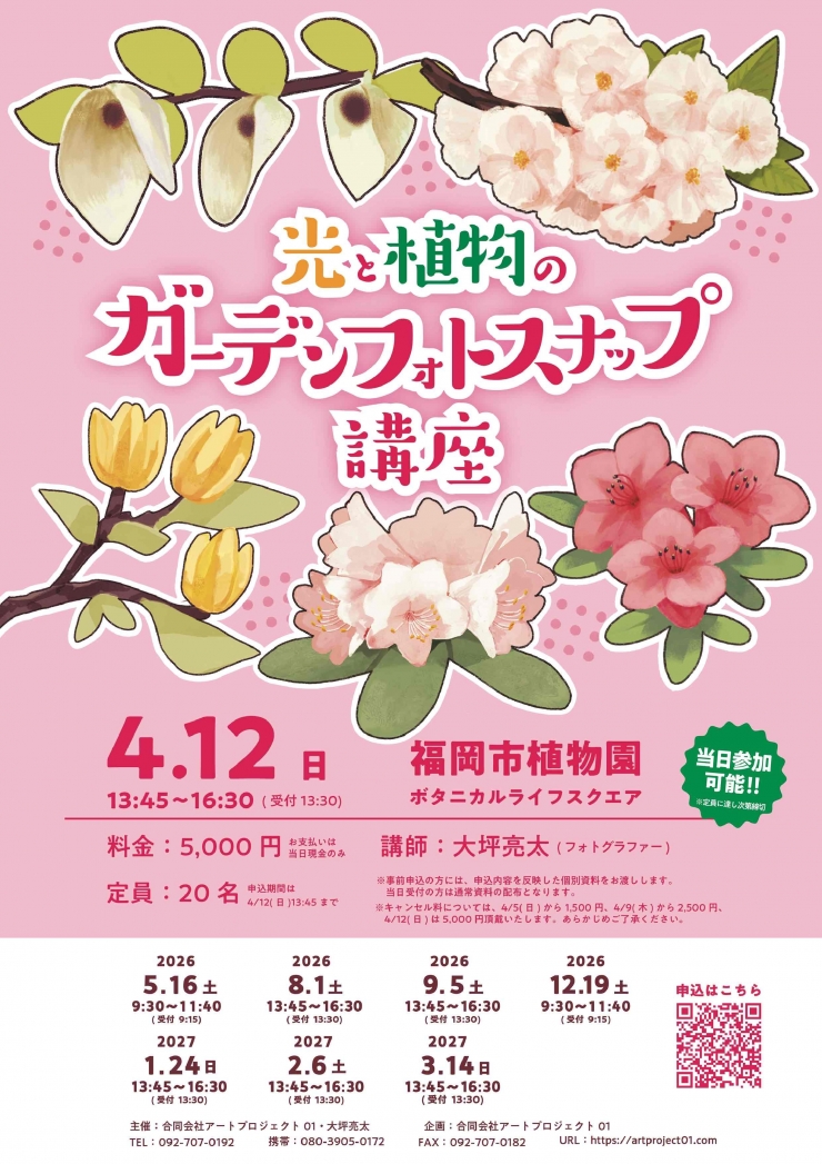 光と植物のガーデンフォトスナップ講座