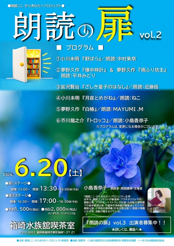 朗読ここ・からあなたへプロジェクト  『朗読の扉』 vol.2